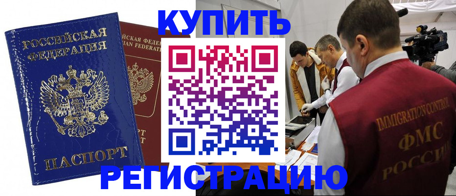 временная регистрация недорого в Буйнакске