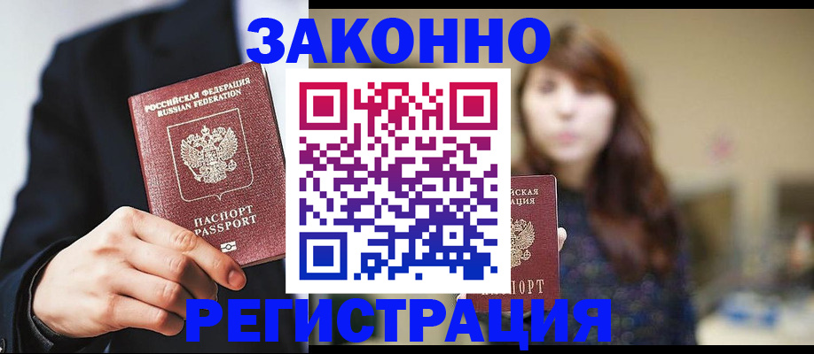 прописка гарантия в Буйнакске