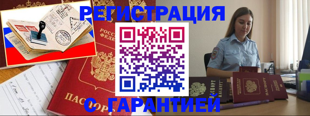 миграционный учет в Буйнакске